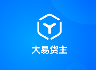 大易货主app