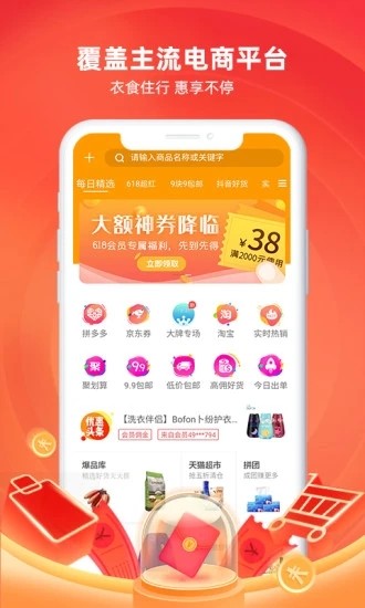 来可淘app截图