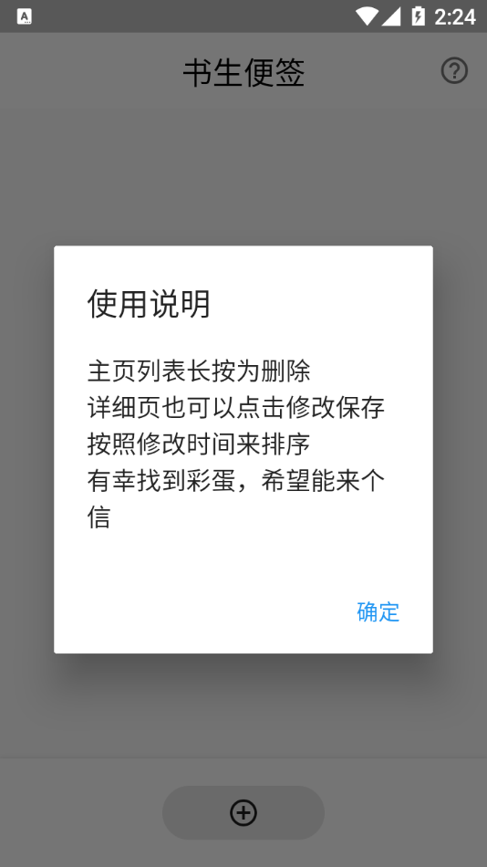 书生便签app截图