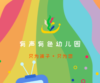 有研幼儿园app