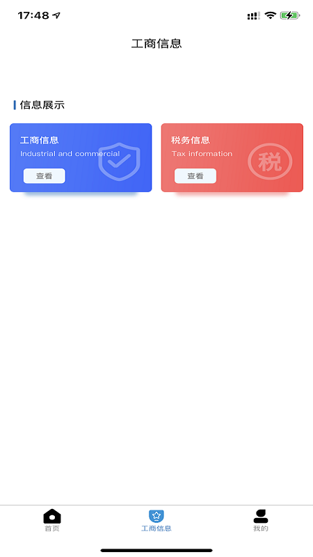 小金用工截图