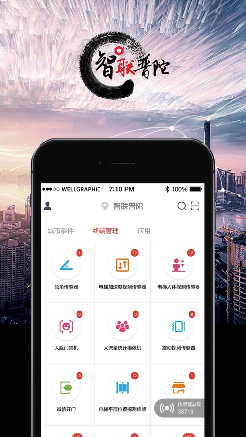 智联普陀app截图