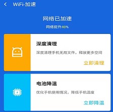 互通wifi万能助手