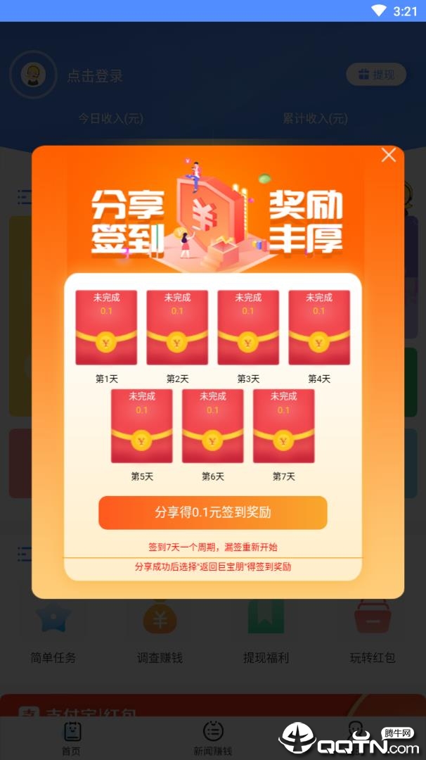 巨宝朋试玩app截图