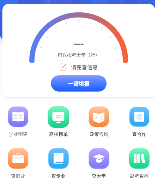 高考志愿报考指南2021