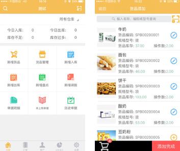 冠唐云仓库管理app