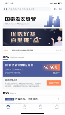 国泰君安资管app