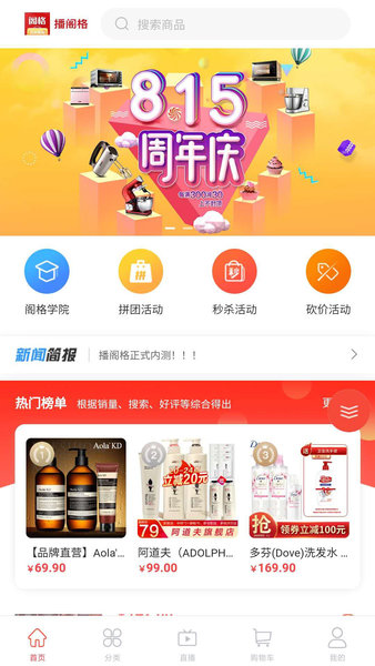 播阁格app