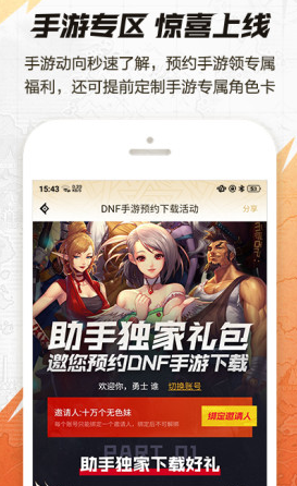 dnf手游助手app