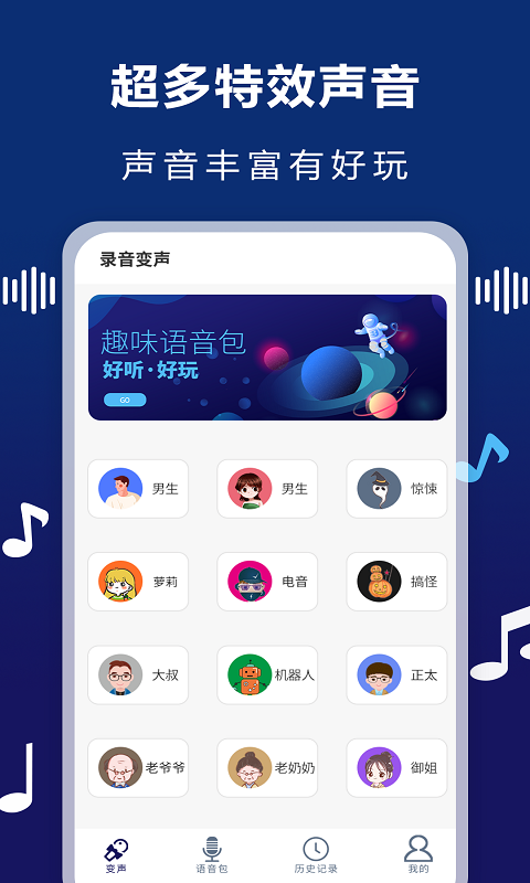 AudioLab变声器截图