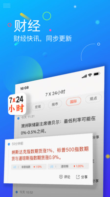 新浪新闻春晚门票赠送版app截图