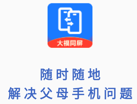 大福手机同屏app