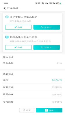 小马货运app截图