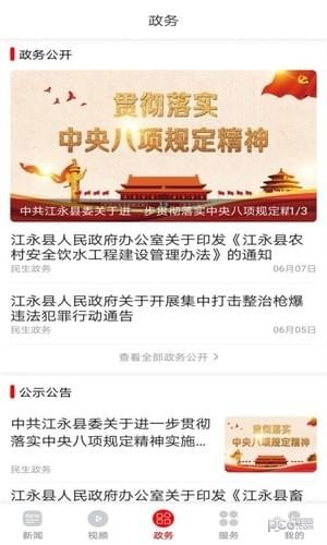 新江永客户端截图