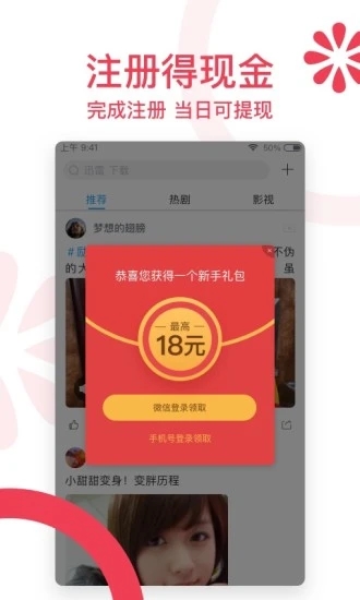 迅雷福利版app截图