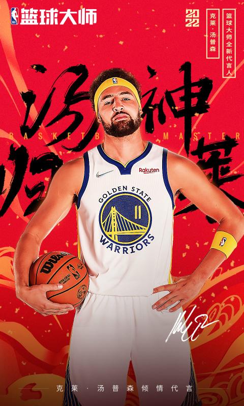 NBA篮球大师下载截图