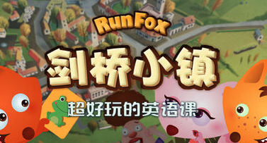 RunFox剑桥小镇