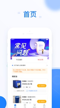 老板加油(柴油送油服务)截图