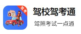 驾校驾考通app