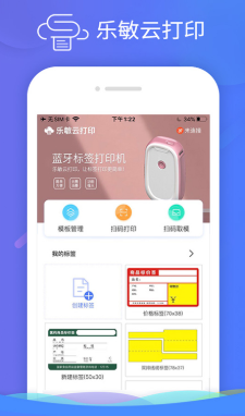 乐敏云打印app