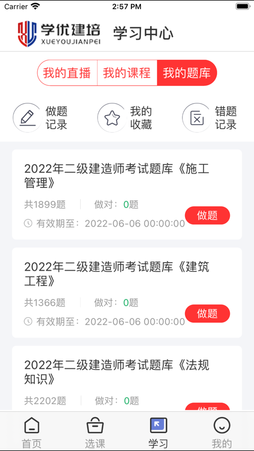 学优建培app截图