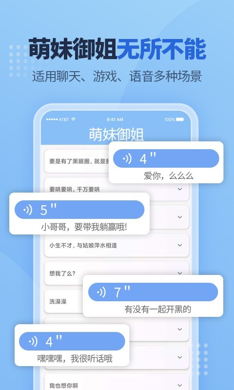 游戏语音包app截图