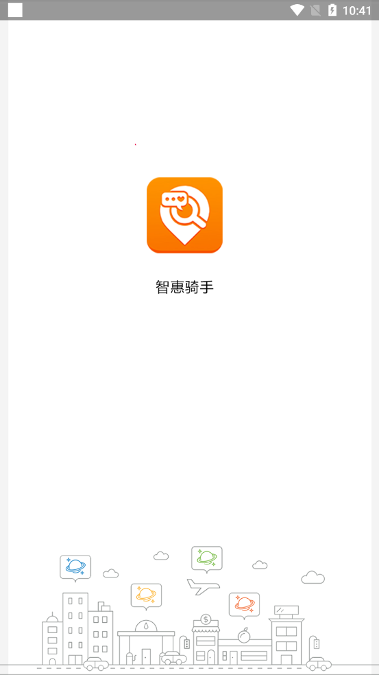 智惠骑手app截图