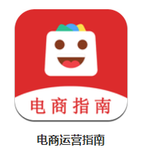 电商运营指南app