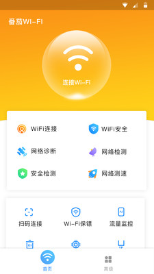 番茄WiFi截图