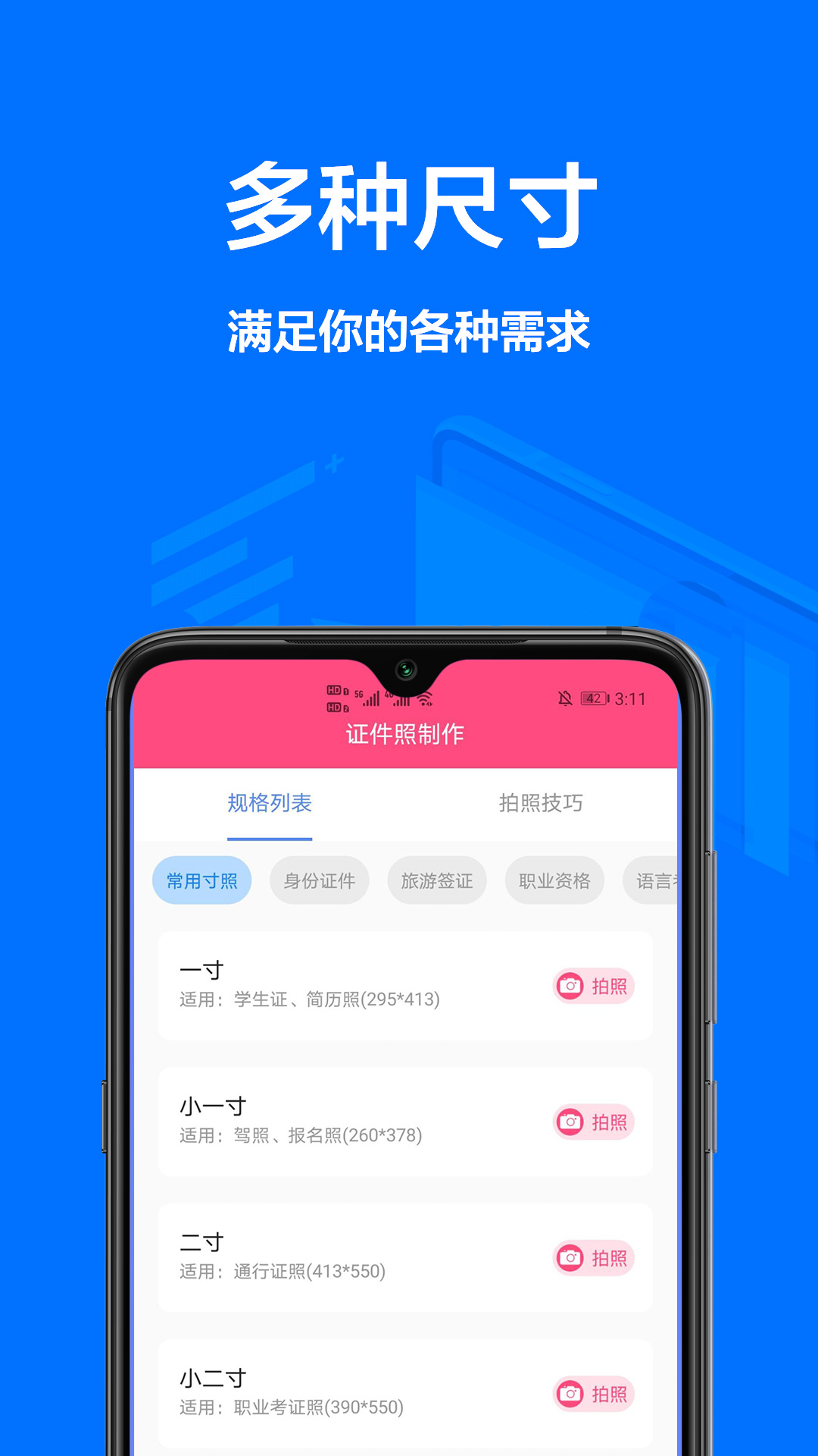 一寸照片app截图