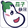 茄子快讯app