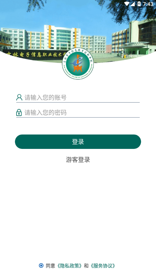 吉林电子信息学院app截图