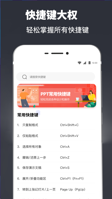 PPT模板制作app截图