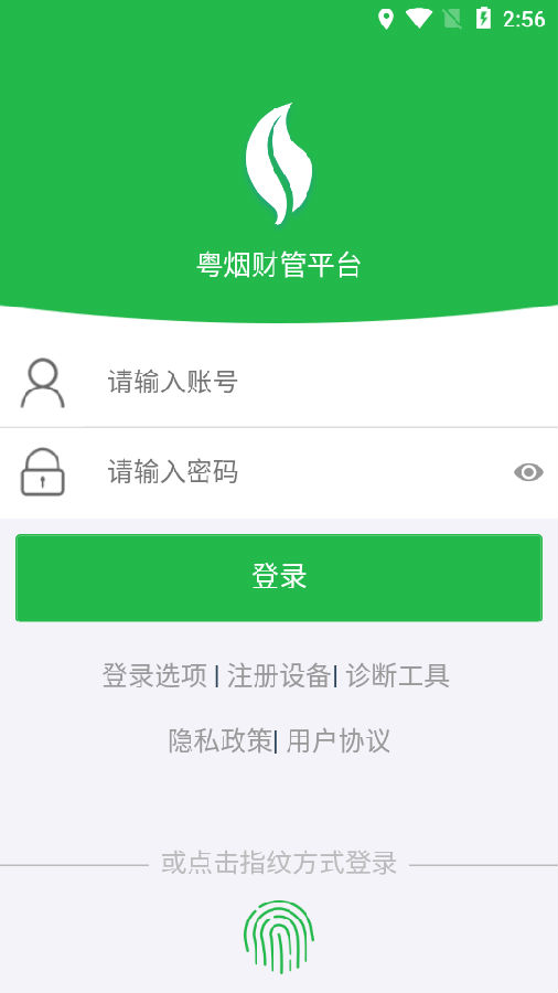 粤烟财管平台app