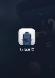 行远互联app