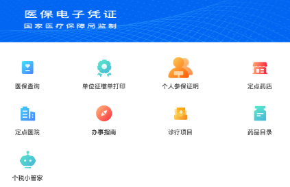 吉林市医保app