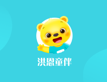 洪恩童伴app