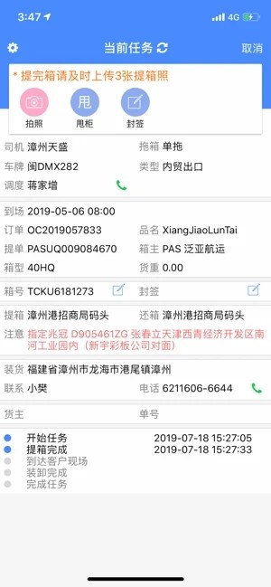 e戈管家同行app截图