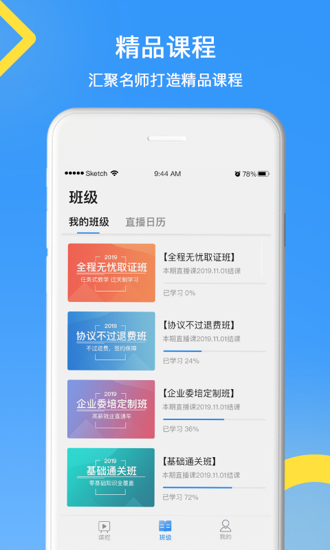 天普e学app(继续教育)截图