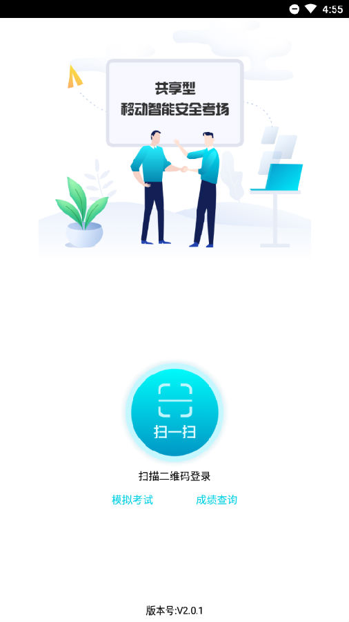 移动考场app