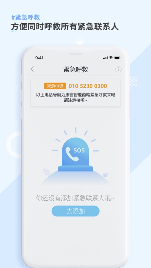 康言Mini药箱app截图