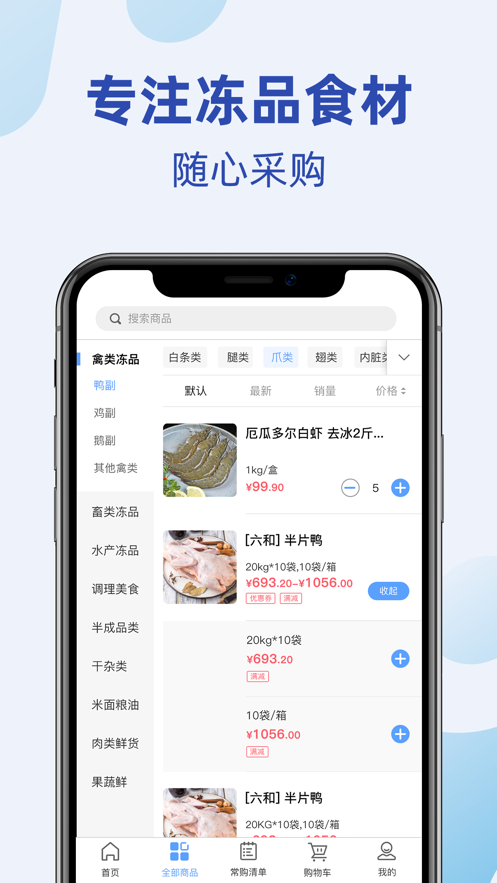 云帆冻品商城app截图