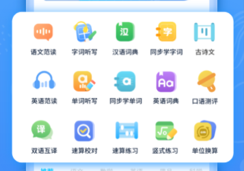 小学语文数学英语同步辅导App