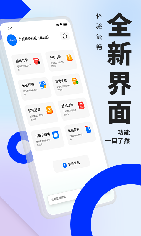 车e估新能源app截图