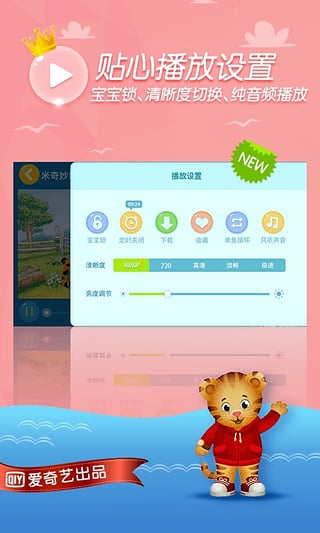 爱奇艺儿童版app官方版截图