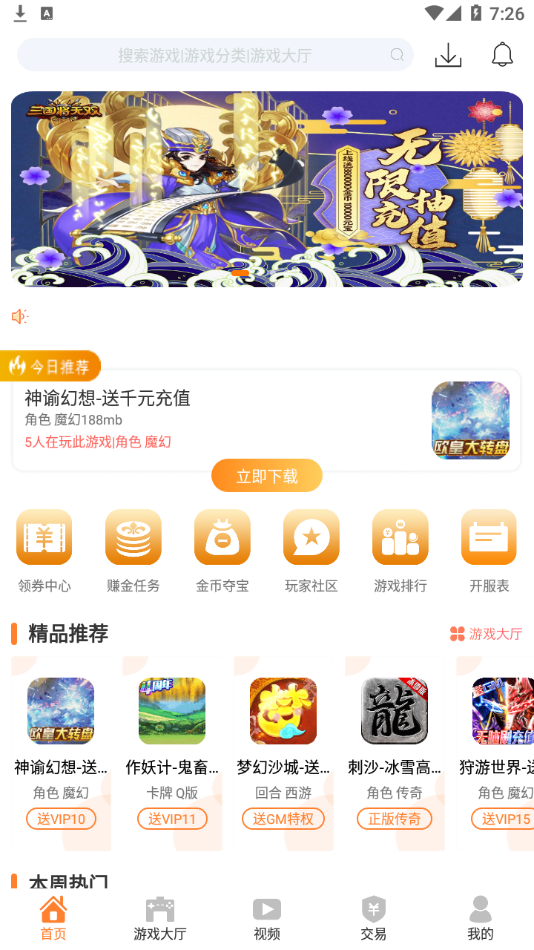 畅飞游盒app截图