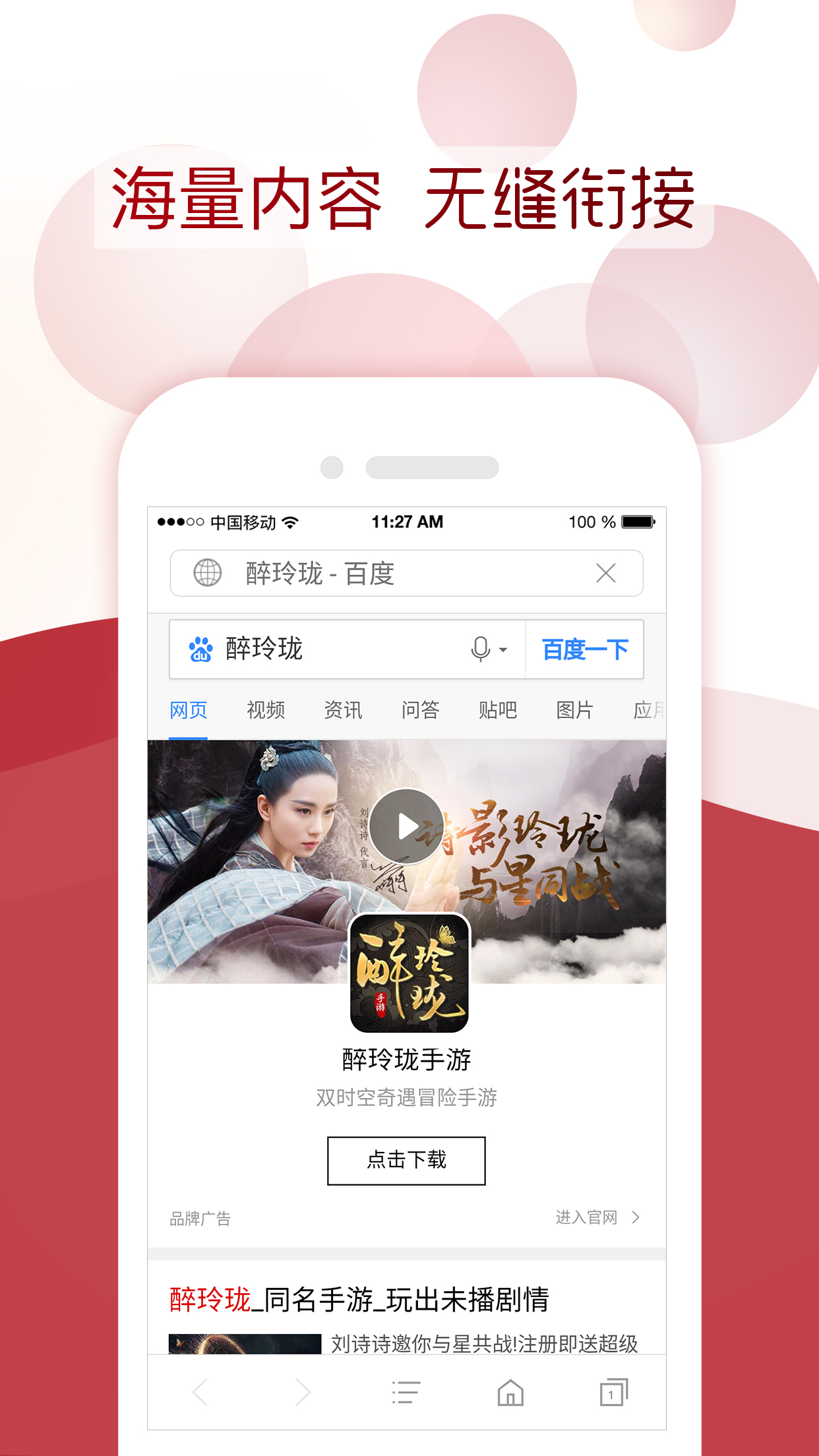 星闻浏览器app截图