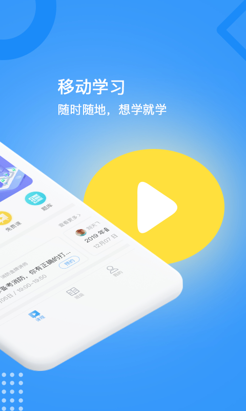 天普e学app(继续教育)截图