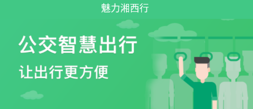 魅力湘西行app