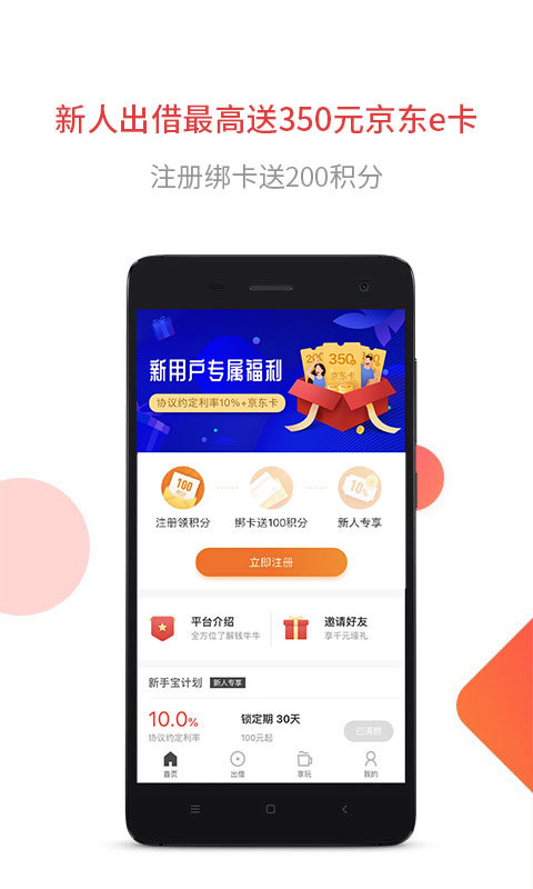 钱牛牛金融app下载截图